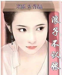 浪子不認帳（出版書）